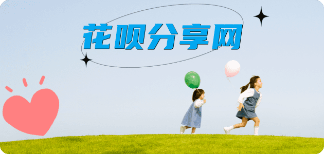 花呗武汉套现💳24小时在线接单商家秒回款服务平台